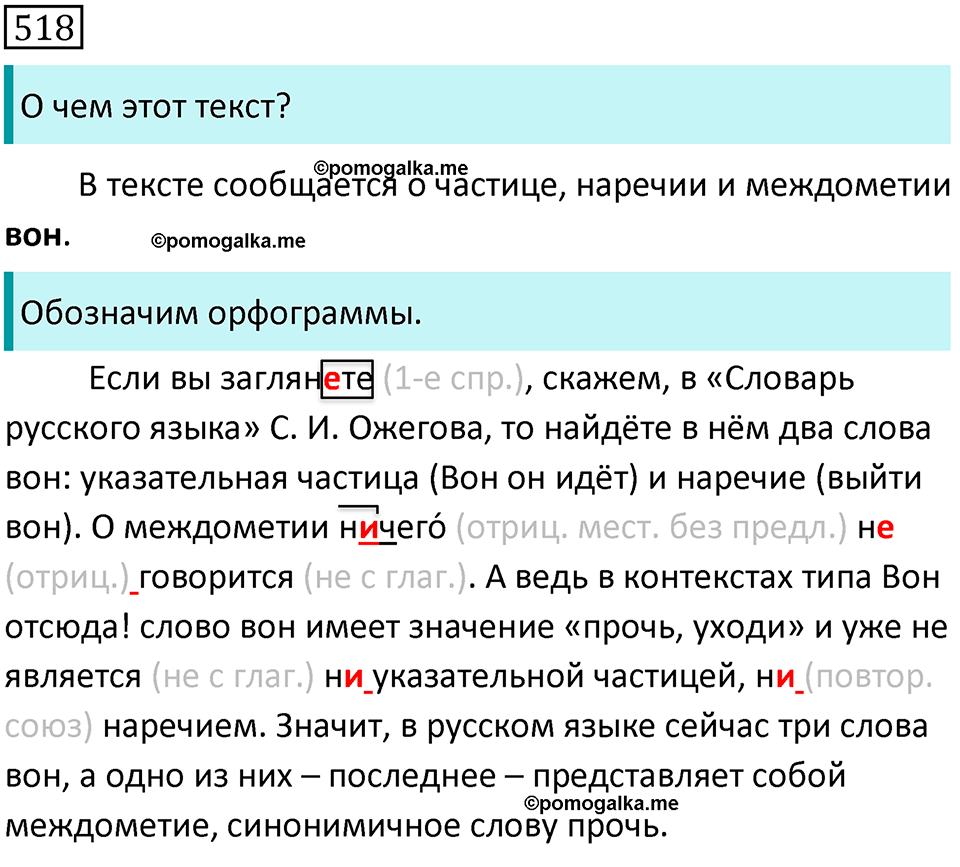 страница 111 упражнение 518 русский язык 7 класс Баранов, Ладыженская 2021-2022 год