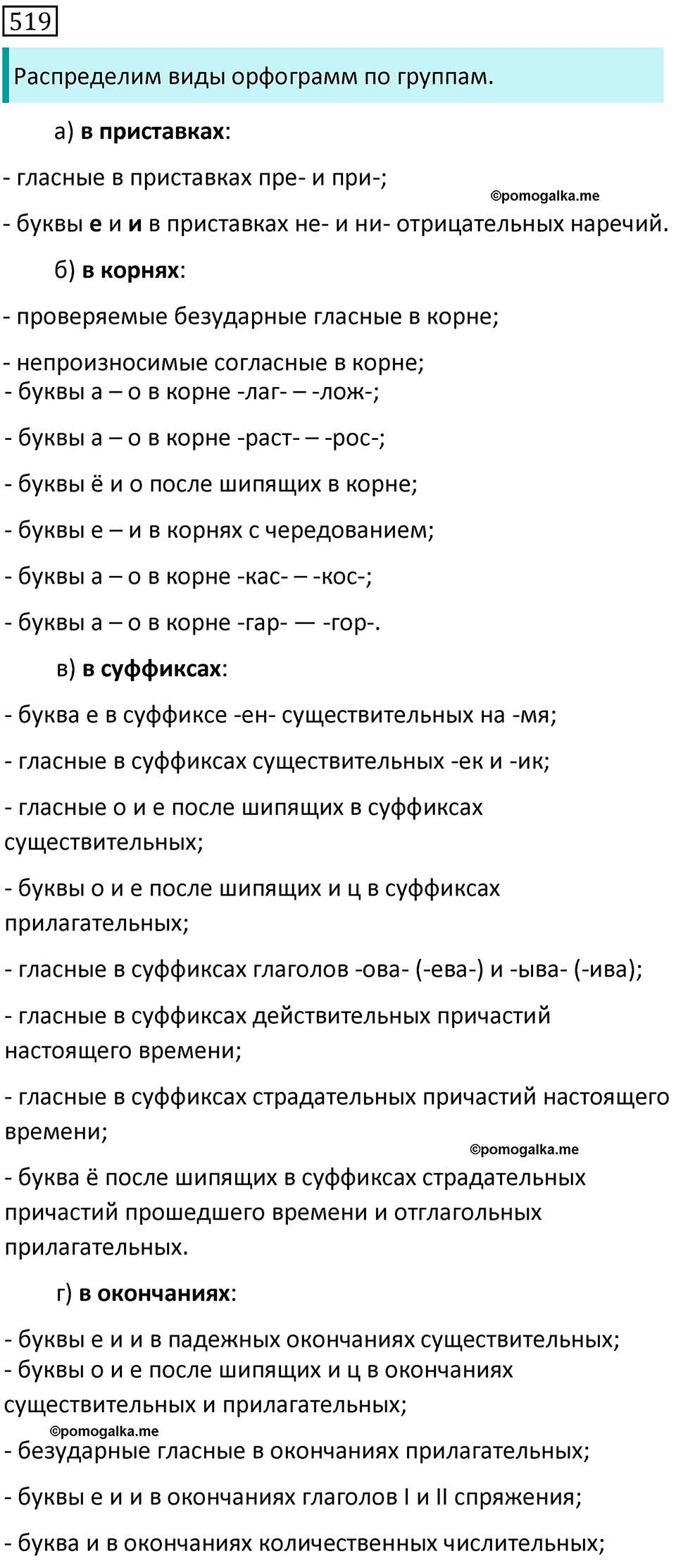 страница 112 упражнение 519 русский язык 7 класс Баранов, Ладыженская 2021-2022 год