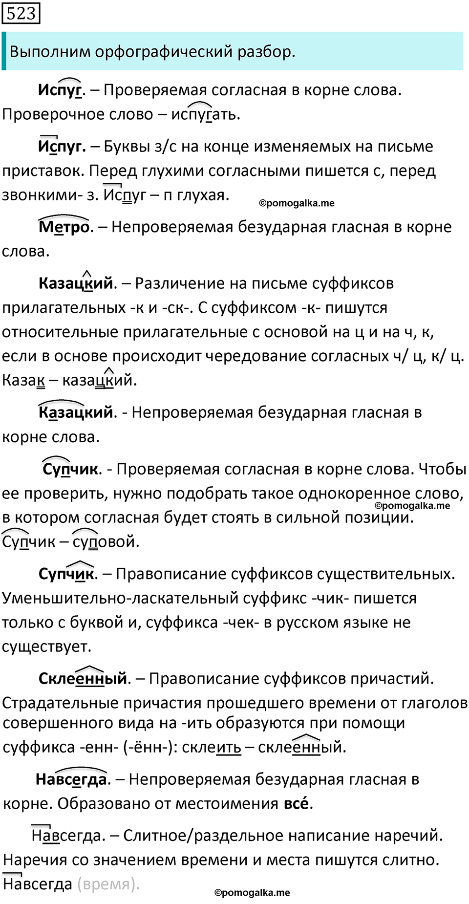страница 113 упражнение 523 русский язык 7 класс Баранов, Ладыженская 2021-2022 год