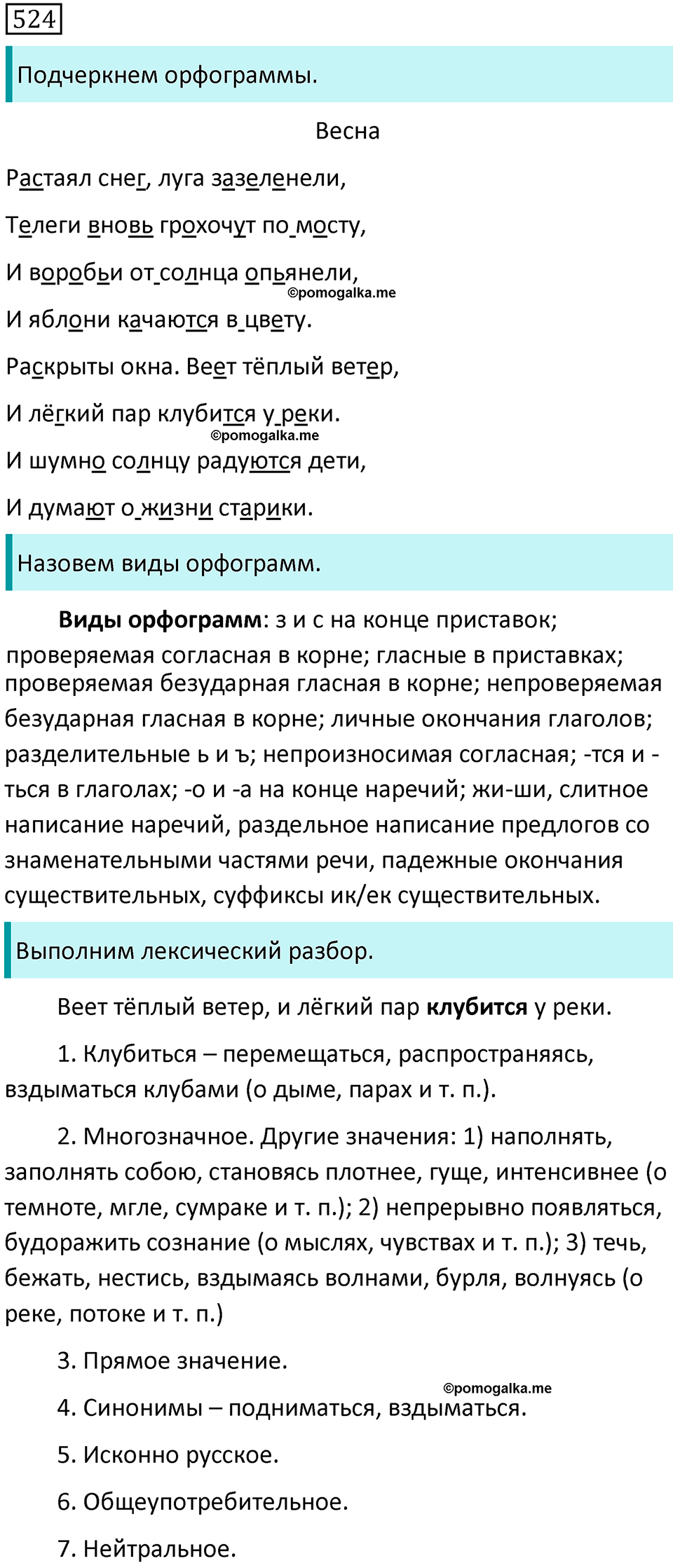 страница 113 упражнение 524 русский язык 7 класс Баранов, Ладыженская 2021-2022 год