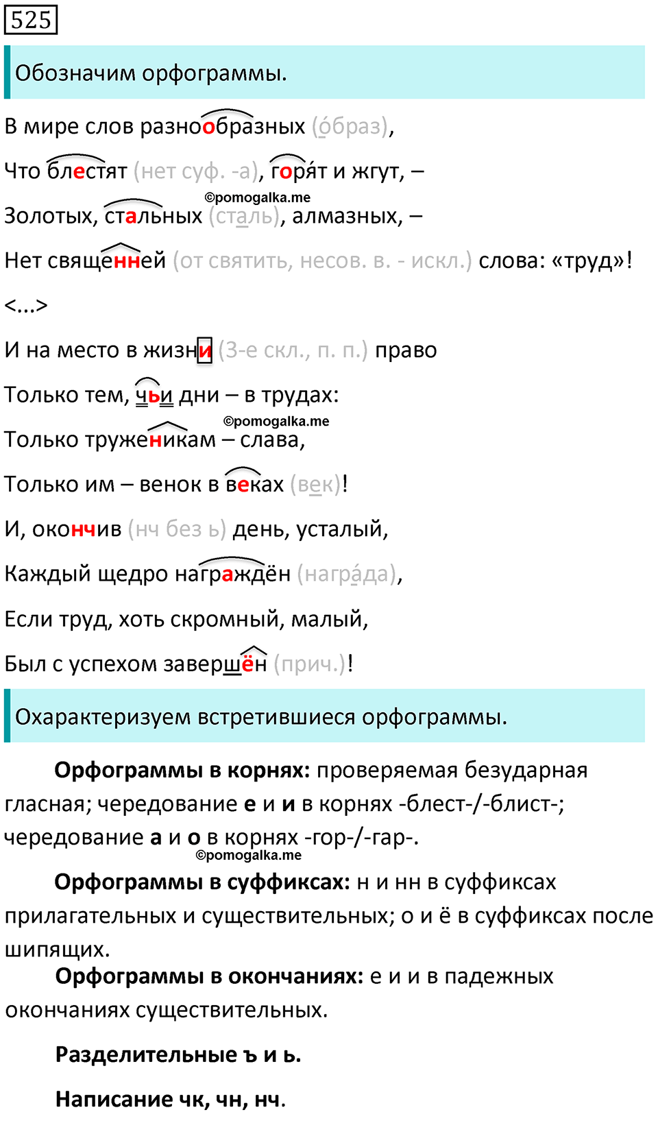 страница 113 упражнение 525 русский язык 7 класс Баранов, Ладыженская 2021-2022 год
