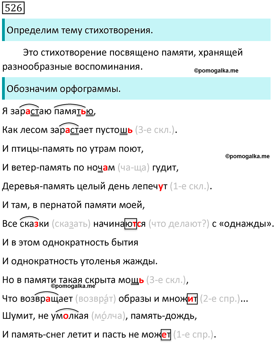 страница 114 упражнение 526 русский язык 7 класс Баранов, Ладыженская 2021-2022 год