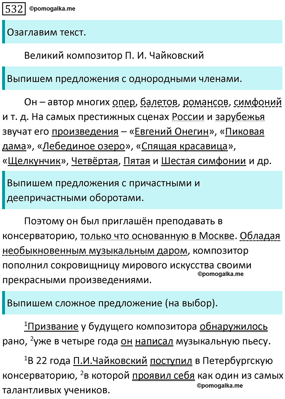 страница 117 упражнение 532 русский язык 7 класс Баранов, Ладыженская 2021-2022 год
