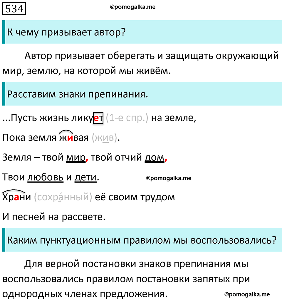 страница 118 упражнение 534 русский язык 7 класс Баранов, Ладыженская 2021-2022 год