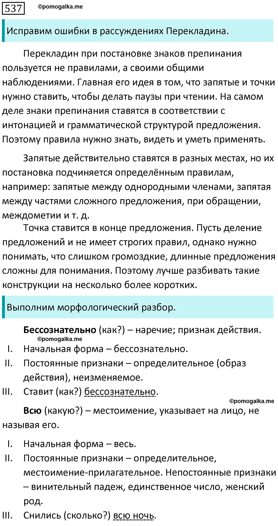 страница 119 упражнение 537 русский язык 7 класс Баранов, Ладыженская 2021-2022 год