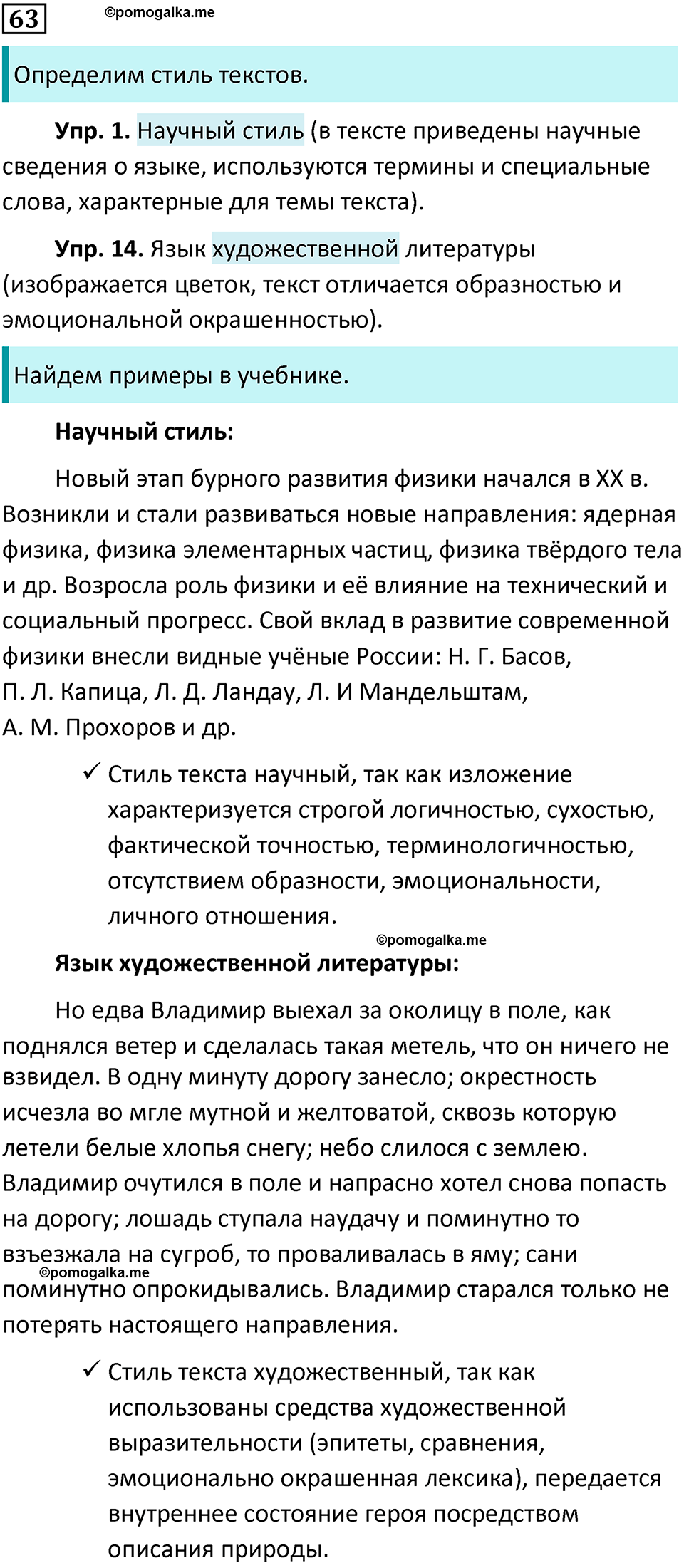 страница 34 упражнение 63 русский язык 7 класс Баранов, Ладыженская 2021-2022 год