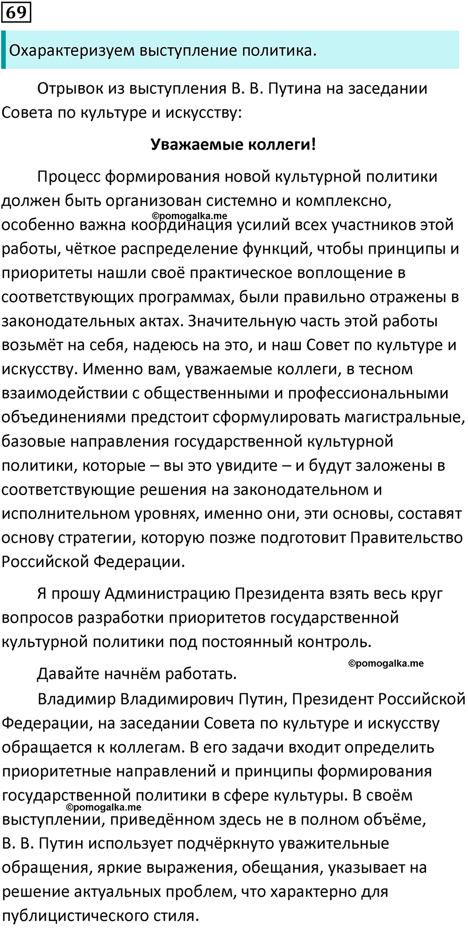 страница 37 упражнение 69 русский язык 7 класс Баранов, Ладыженская 2021-2022 год