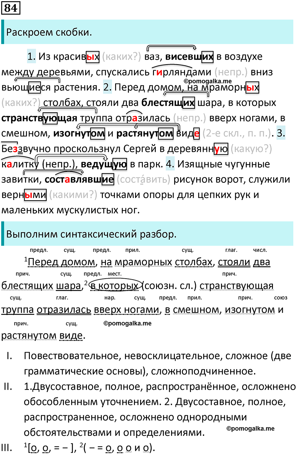страница 44 упражнение 84 русский язык 7 класс Баранов, Ладыженская 2021-2022 год