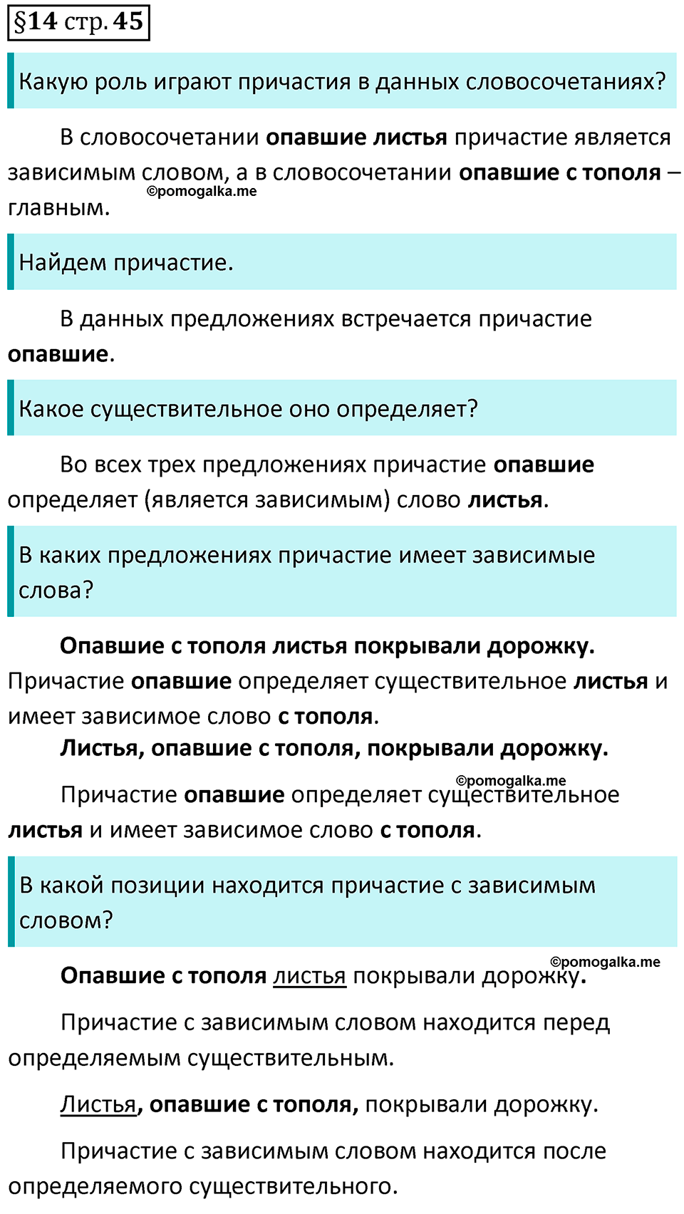 страница 45 вопросы к §14 русский язык 7 класс Баранов, Ладыженская 2021-2022 год