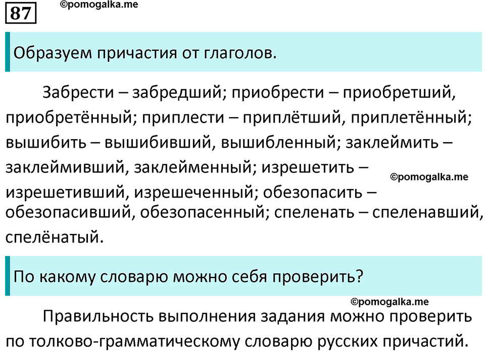 страница 45 упражнение 87 русский язык 7 класс Баранов, Ладыженская 2021-2022 год