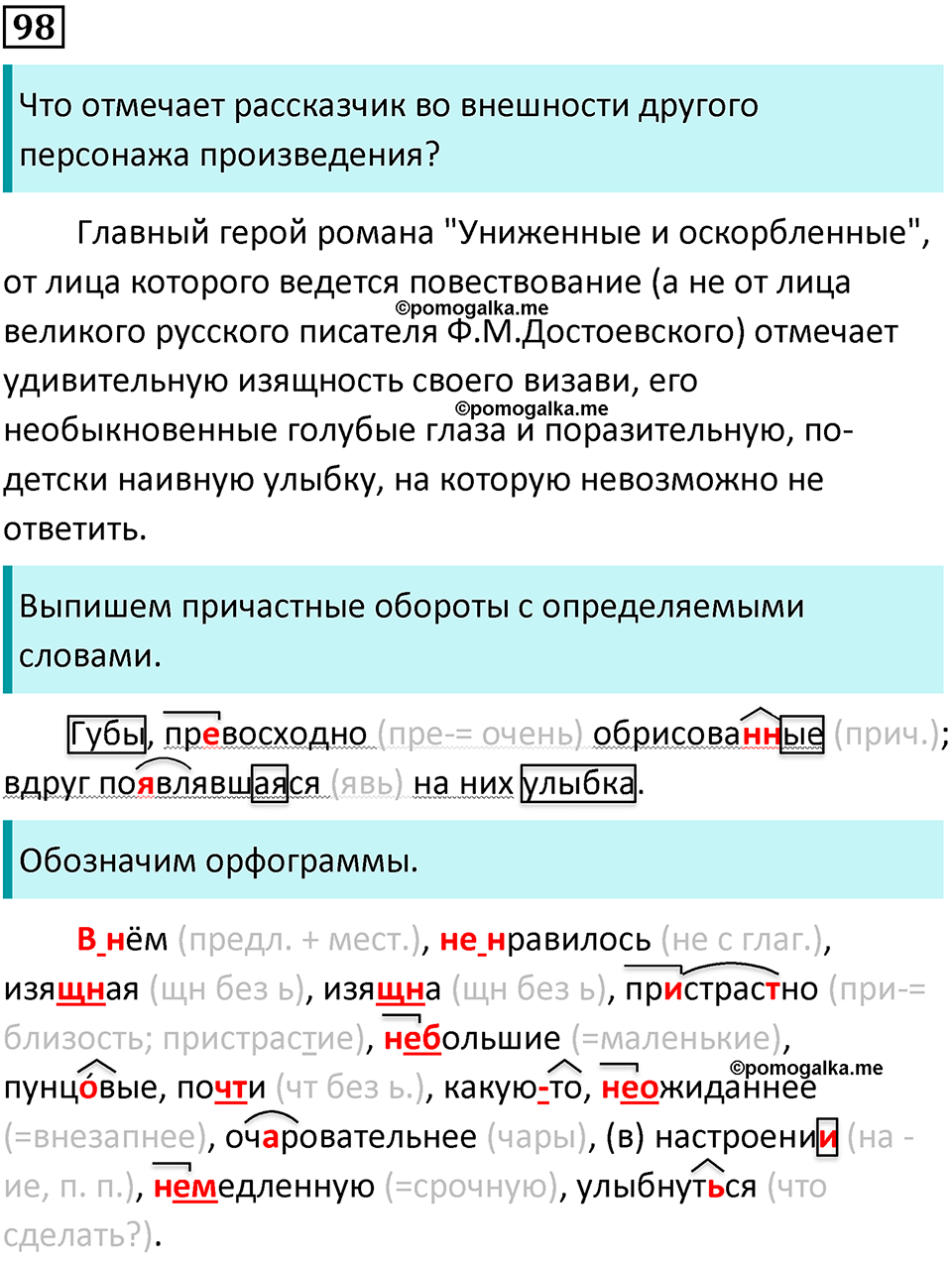 страница 51 упражнение 98 русский язык 7 класс Баранов, Ладыженская 2021-2022 год