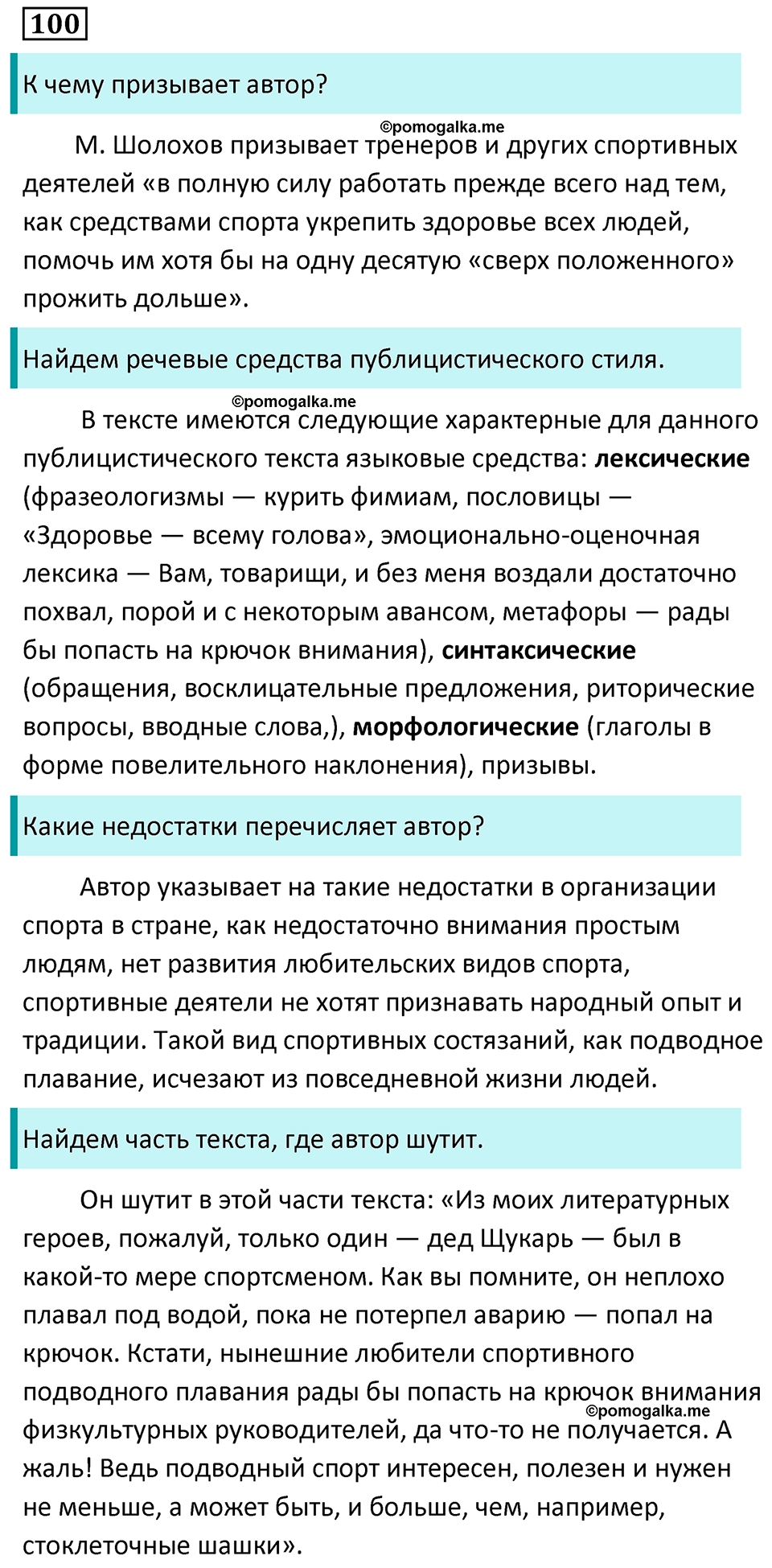 страница 61 упражнение 100 русский язык 7 класс Баранов, Ладыженская 2023 год