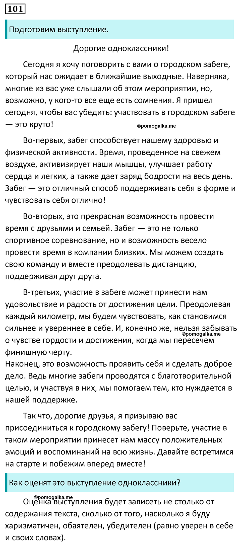 страница 63 упражнение 101 русский язык 7 класс Баранов, Ладыженская 2023 год