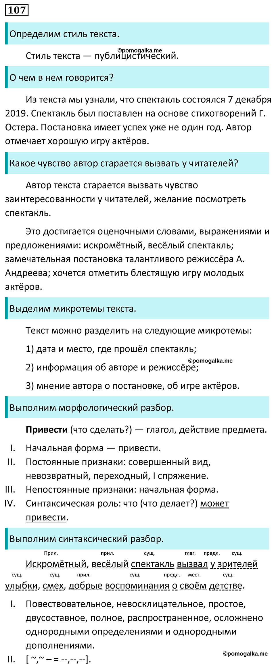страница 68 упражнение 107 русский язык 7 класс Баранов, Ладыженская 2023 год