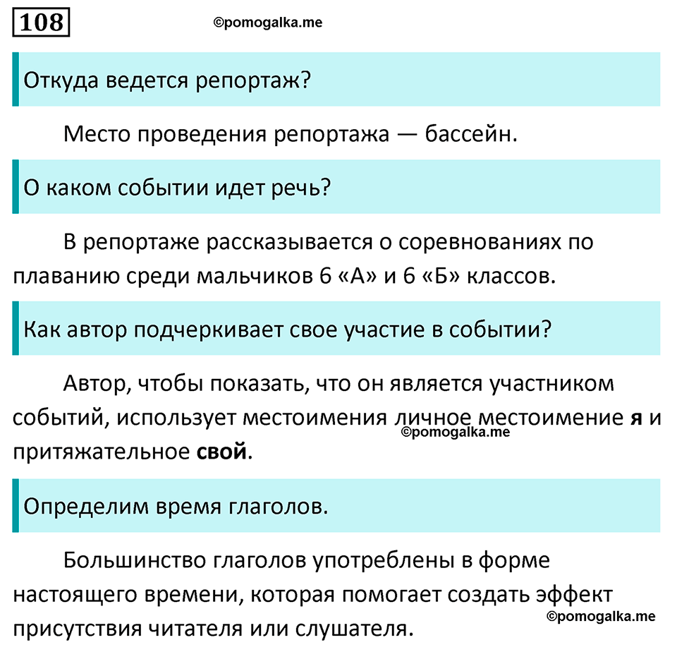 страница 68 упражнение 108 русский язык 7 класс Баранов, Ладыженская 2023 год