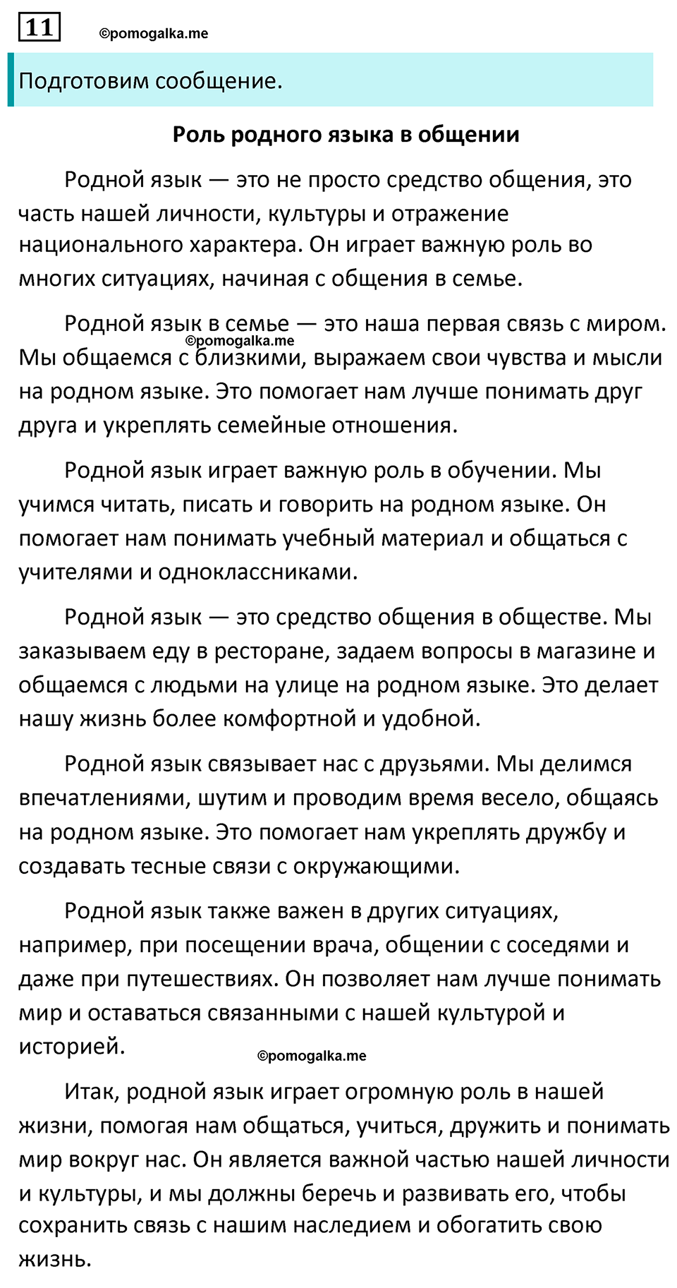 страница 9 упражнение 11 русский язык 7 класс Баранов, Ладыженская 2023 год