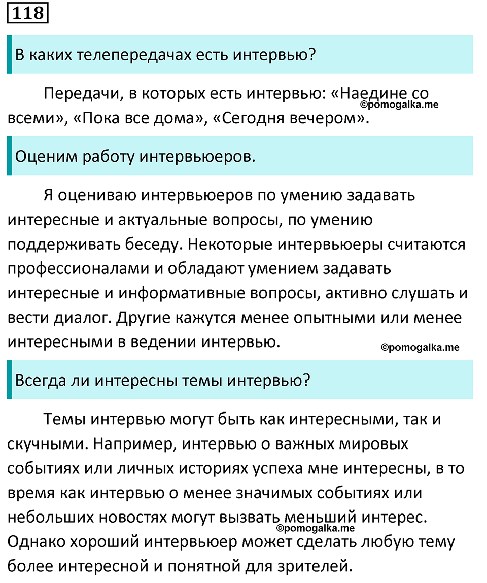страница 73 упражнение 118 русский язык 7 класс Баранов, Ладыженская 2023 год