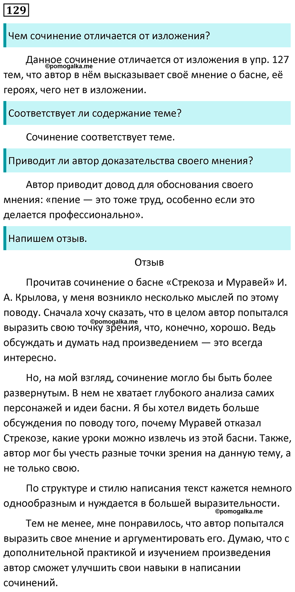 страница 78 упражнение 129 русский язык 7 класс Баранов, Ладыженская 2023 год