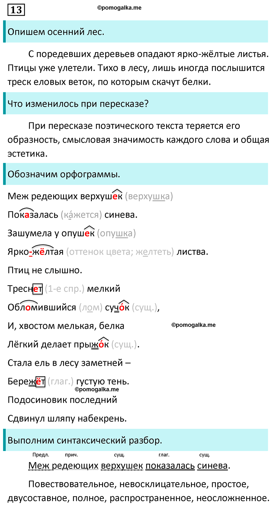 страница 10 упражнение 13 русский язык 7 класс Баранов, Ладыженская 2023 год