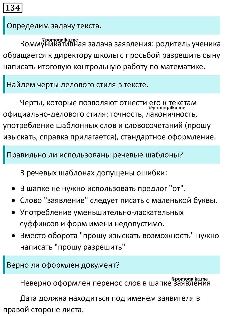 страница 82 упражнение 134 русский язык 7 класс Баранов, Ладыженская 2023 год