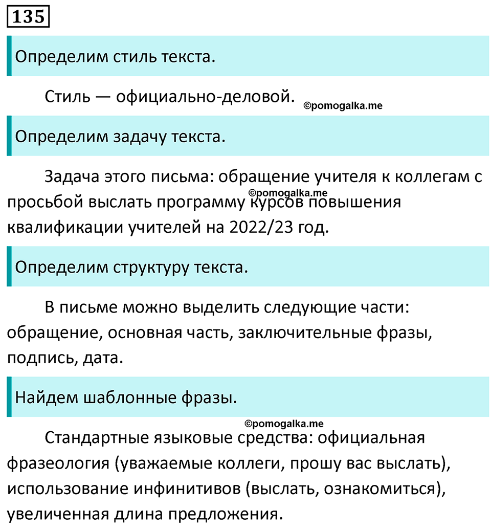страница 82 упражнение 135 русский язык 7 класс Баранов, Ладыженская 2023 год