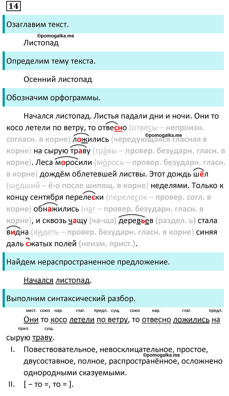 страница 11 упражнение 14 русский язык 7 класс Баранов, Ладыженская 2023 год