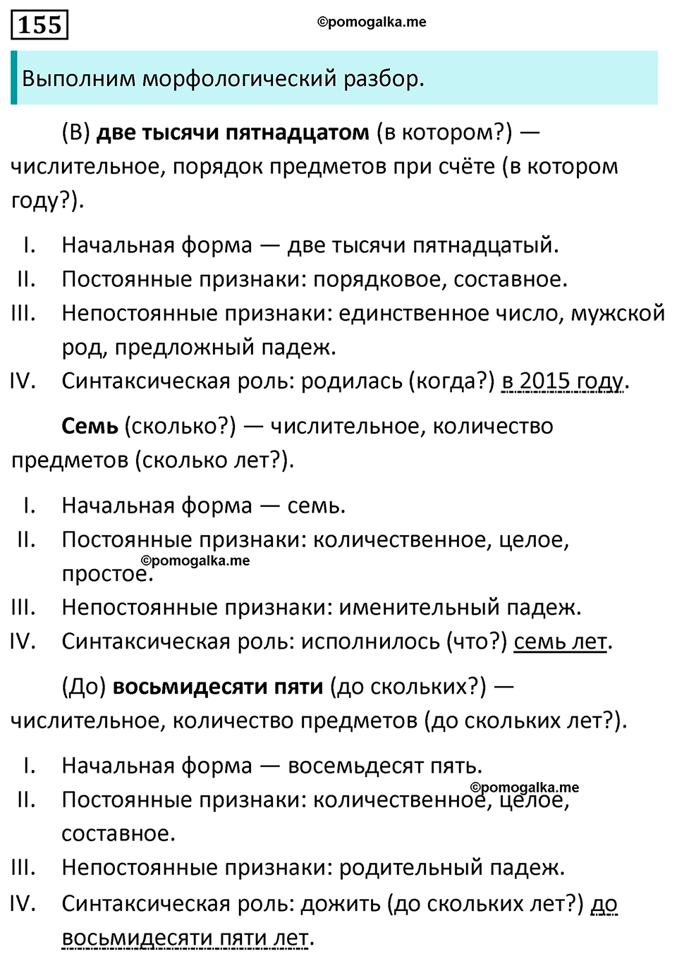 страница 88 упражнение 155 русский язык 7 класс Баранов, Ладыженская 2023 год