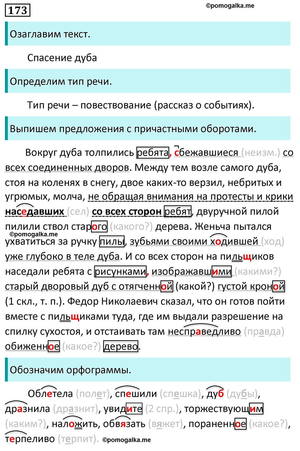 страница 99 упражнение 173 русский язык 7 класс Баранов, Ладыженская 2023 год