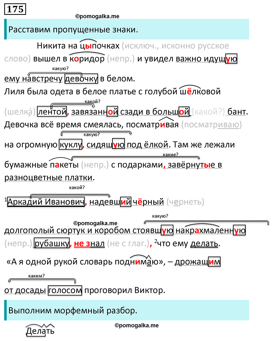 страница 101 упражнение 175 русский язык 7 класс Баранов, Ладыженская 2023 год
