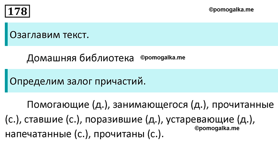 страница 103 упражнение 178 русский язык 7 класс Баранов, Ладыженская 2023 год