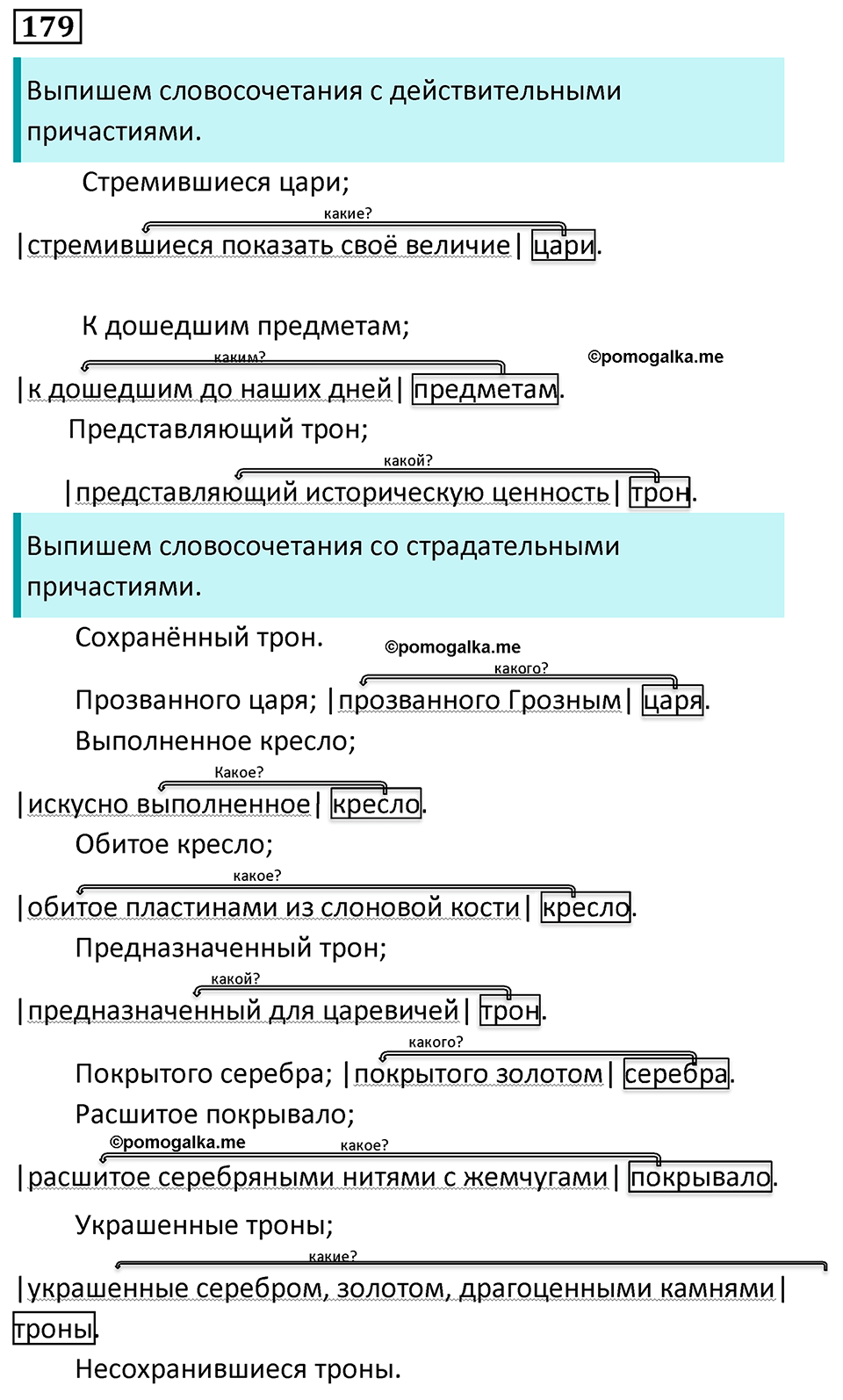 страница 104 упражнение 179 русский язык 7 класс Баранов, Ладыженская 2023 год