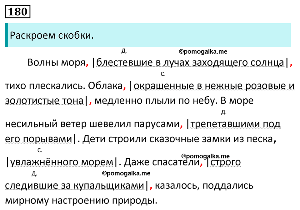 страница 105 упражнение 180 русский язык 7 класс Баранов, Ладыженская 2023 год