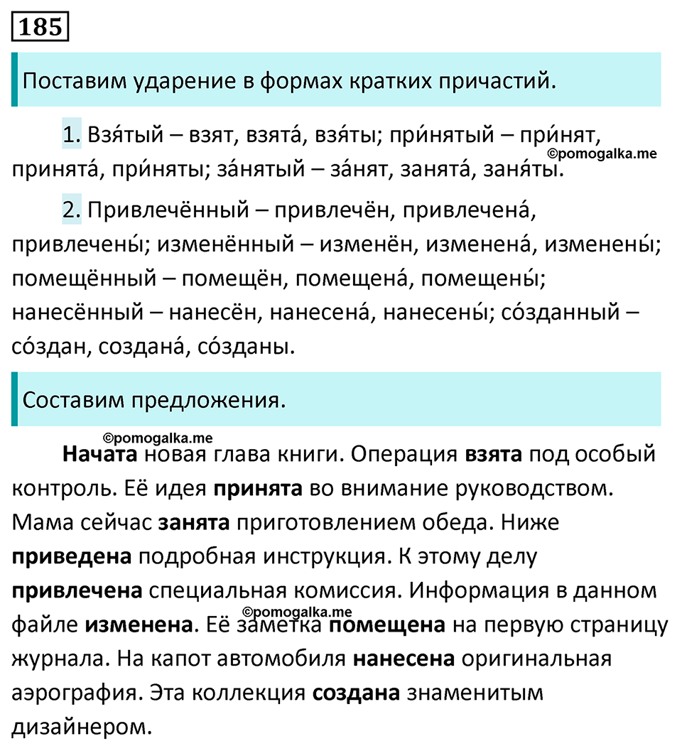 страница 106 упражнение 185 русский язык 7 класс Баранов, Ладыженская 2023 год