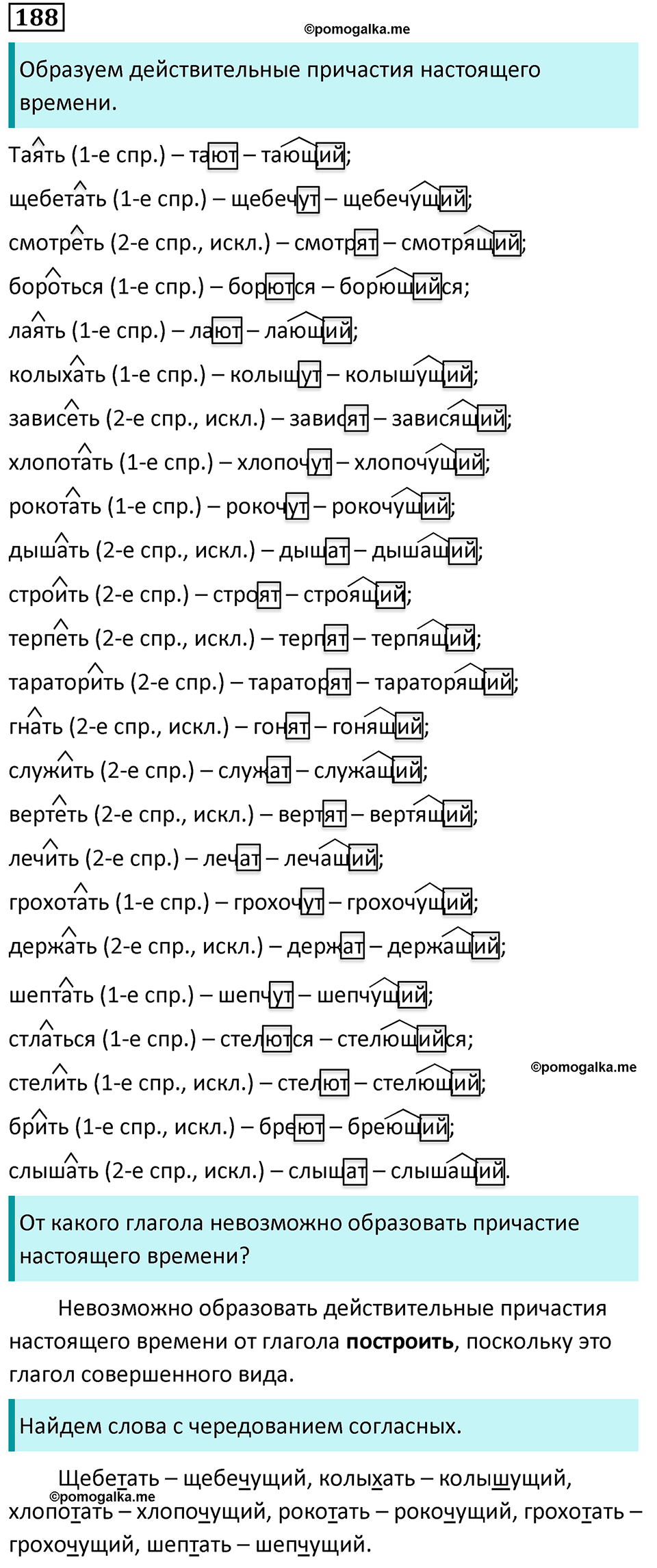 страница 109 упражнение 188 русский язык 7 класс Баранов, Ладыженская 2023 год