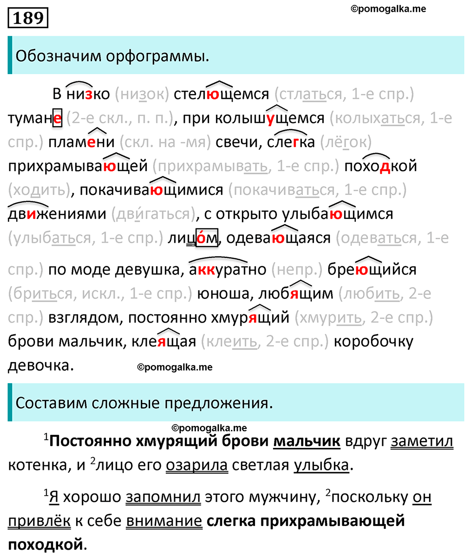 страница 110 упражнение 189 русский язык 7 класс Баранов, Ладыженская 2023 год