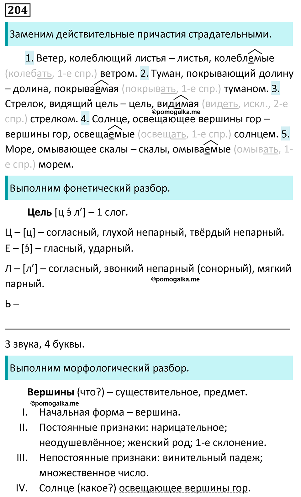 страница 118 упражнение 204 русский язык 7 класс Баранов, Ладыженская 2023 год