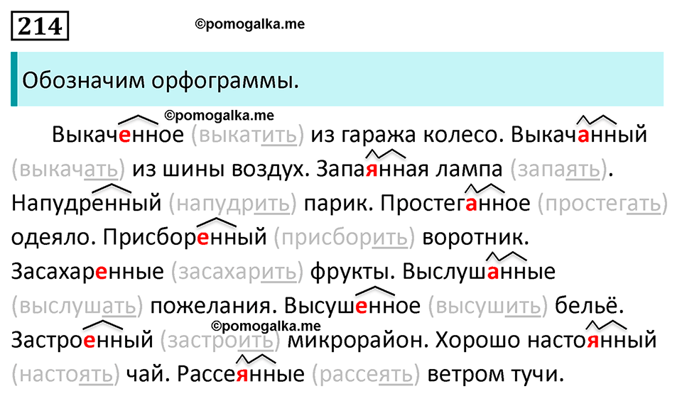 страница 123 упражнение 214 русский язык 7 класс Баранов, Ладыженская 2023 год