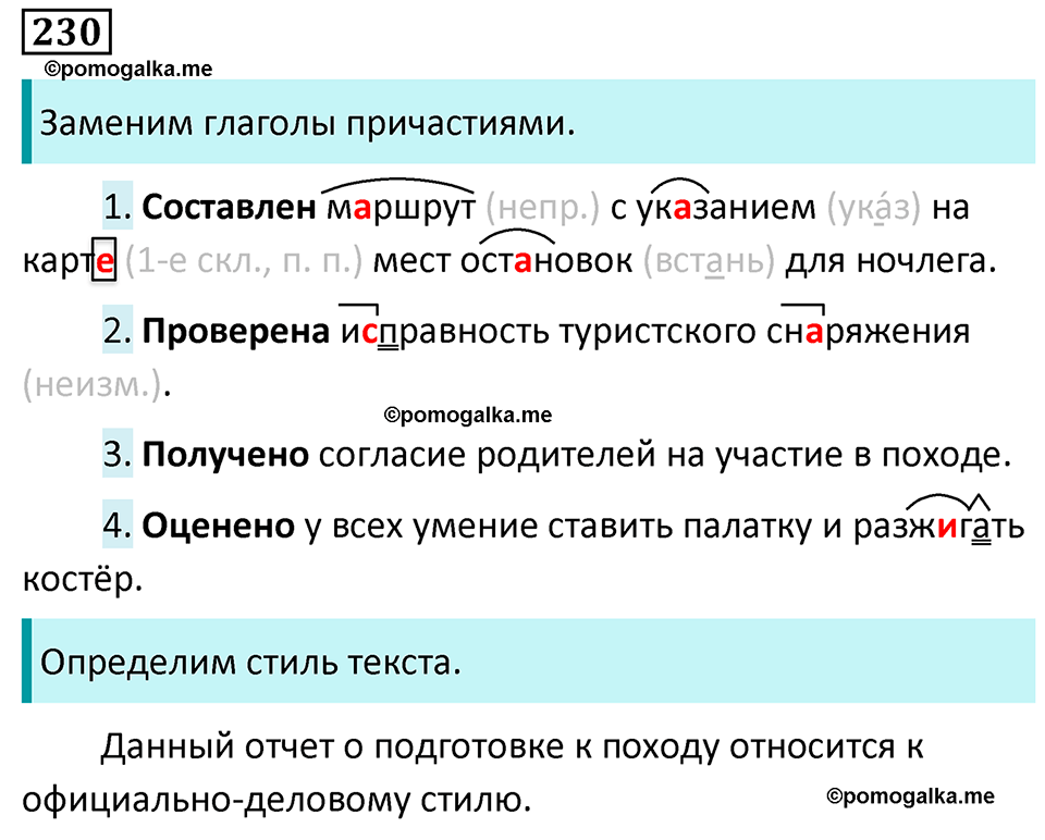 страница 132 упражнение 230 русский язык 7 класс Баранов, Ладыженская 2023 год