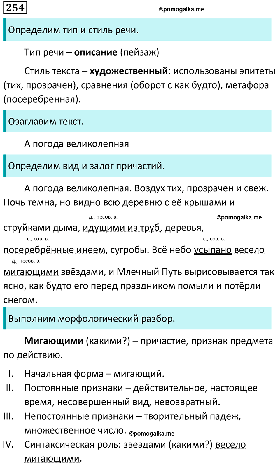 страница 148 упражнение 254 русский язык 7 класс Баранов, Ладыженская 2023 год