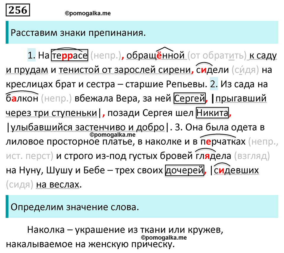 страница 149 упражнение 256 русский язык 7 класс Баранов, Ладыженская 2023 год