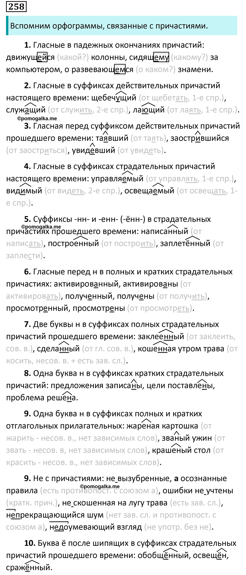 страница 149 упражнение 258 русский язык 7 класс Баранов, Ладыженская 2023 год