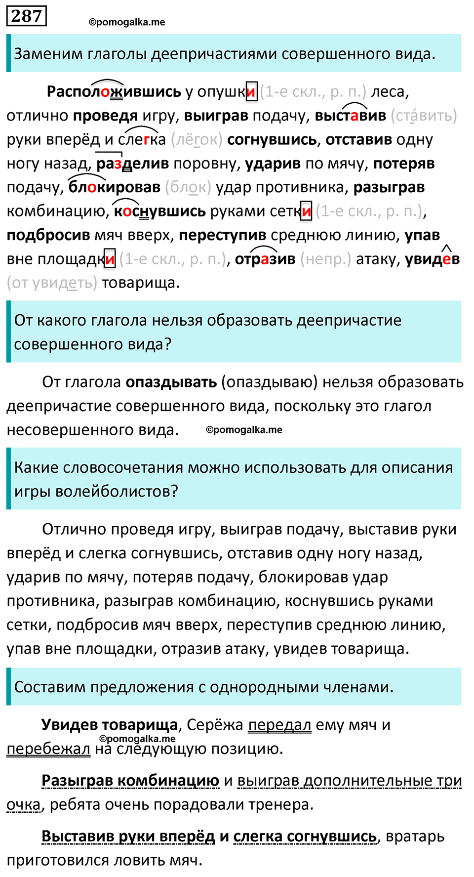 страница 167 упражнение 287 русский язык 7 класс Баранов, Ладыженская 2023 год
