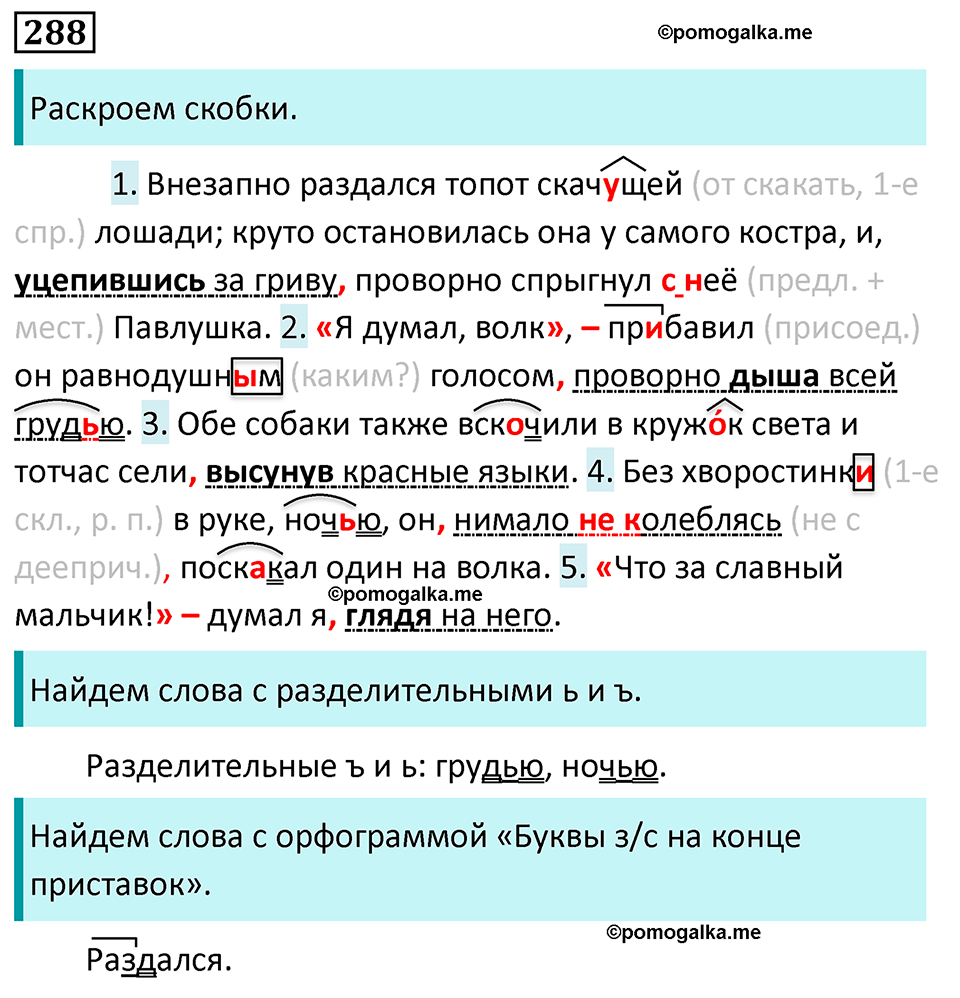 страница 168 упражнение 288 русский язык 7 класс Баранов, Ладыженская 2023 год