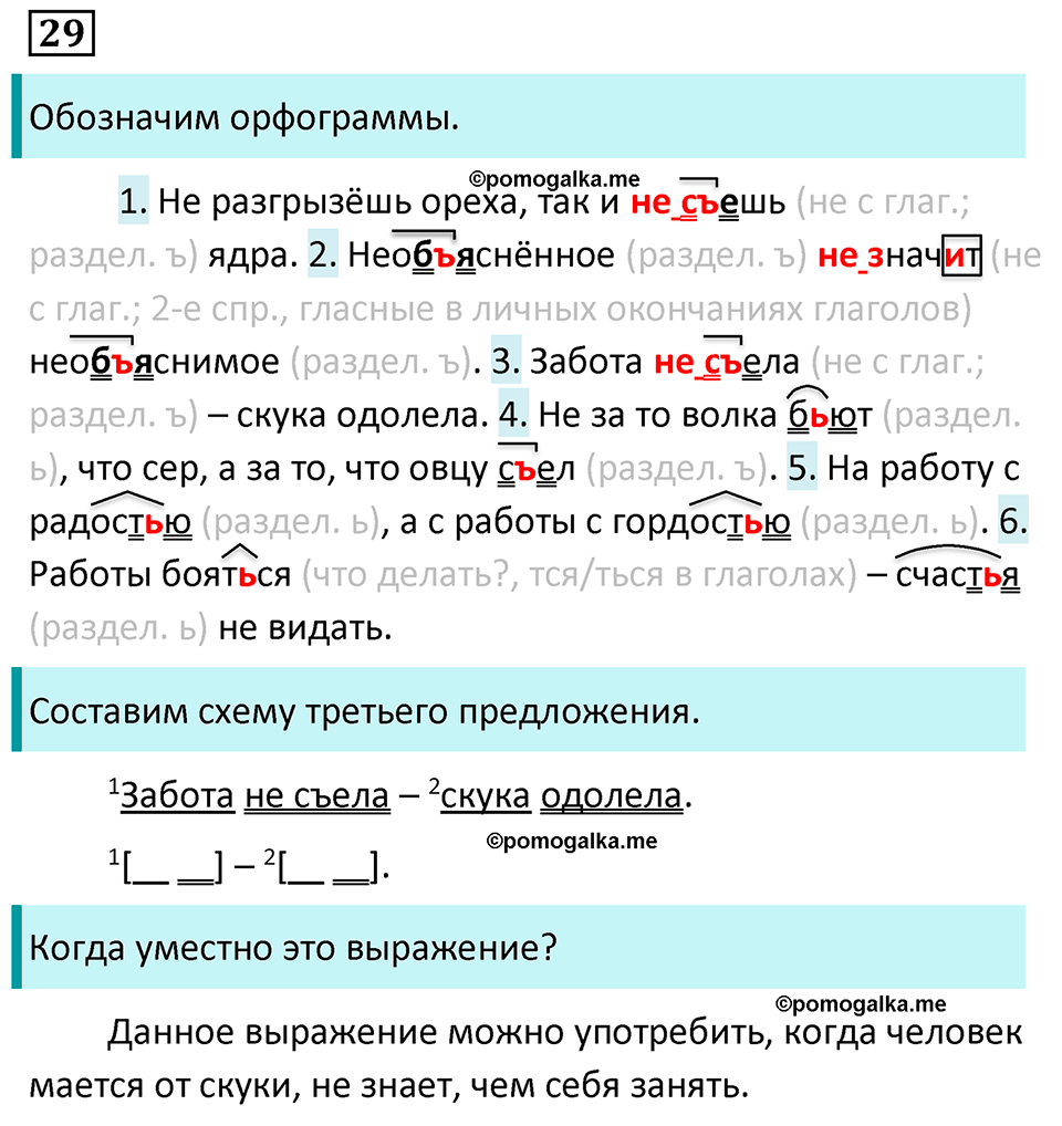 страница 18 упражнение 29 русский язык 7 класс Баранов, Ладыженская 2023 год