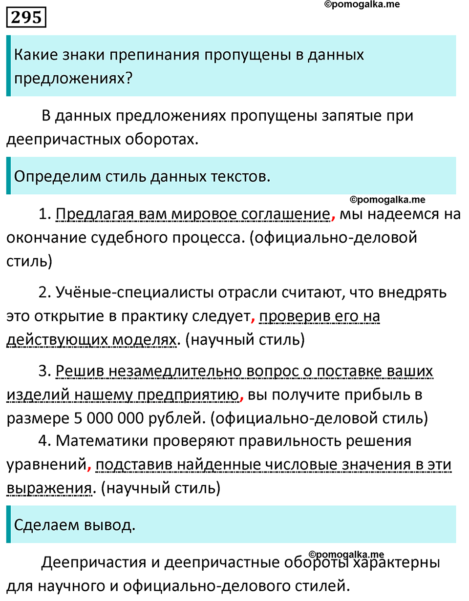 страница 172 упражнение 295 русский язык 7 класс Баранов, Ладыженская 2023 год