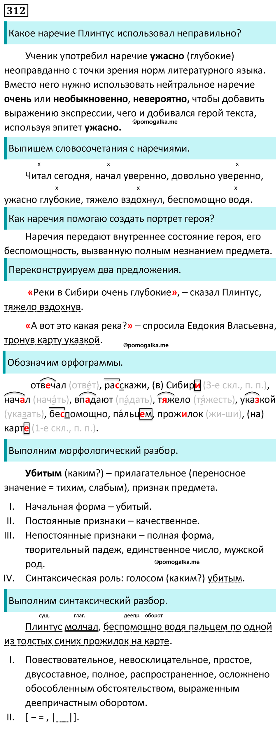 страница 182 упражнение 312 русский язык 7 класс Баранов, Ладыженская 2023 год