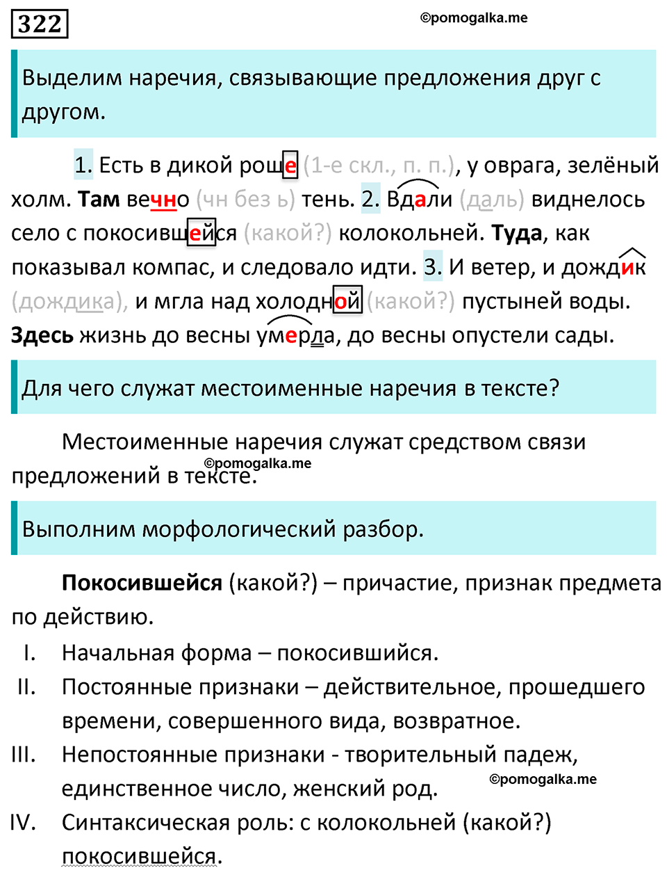 страница 187 упражнение 322 русский язык 7 класс Баранов, Ладыженская 2023 год