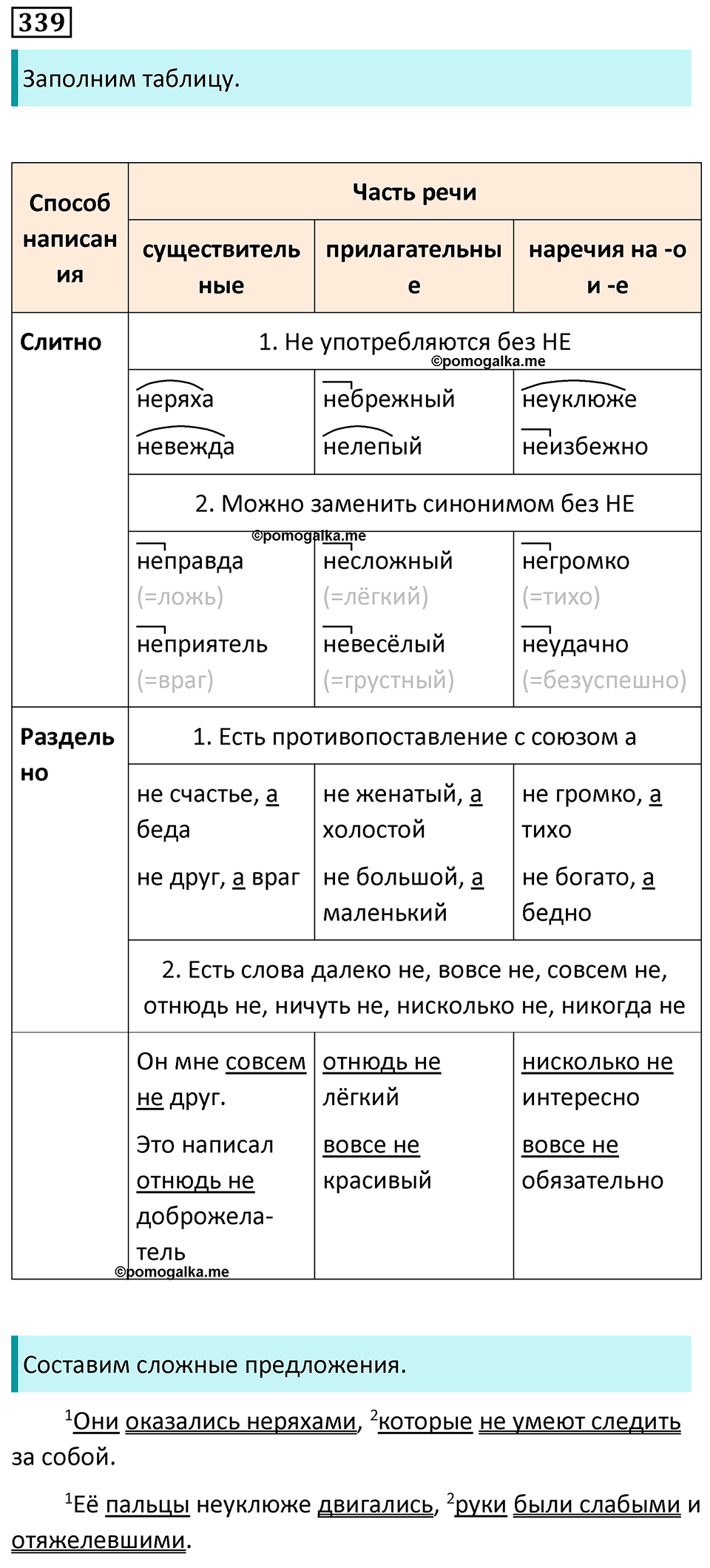 страница 197 упражнение 339 русский язык 7 класс Баранов, Ладыженская 2023 год