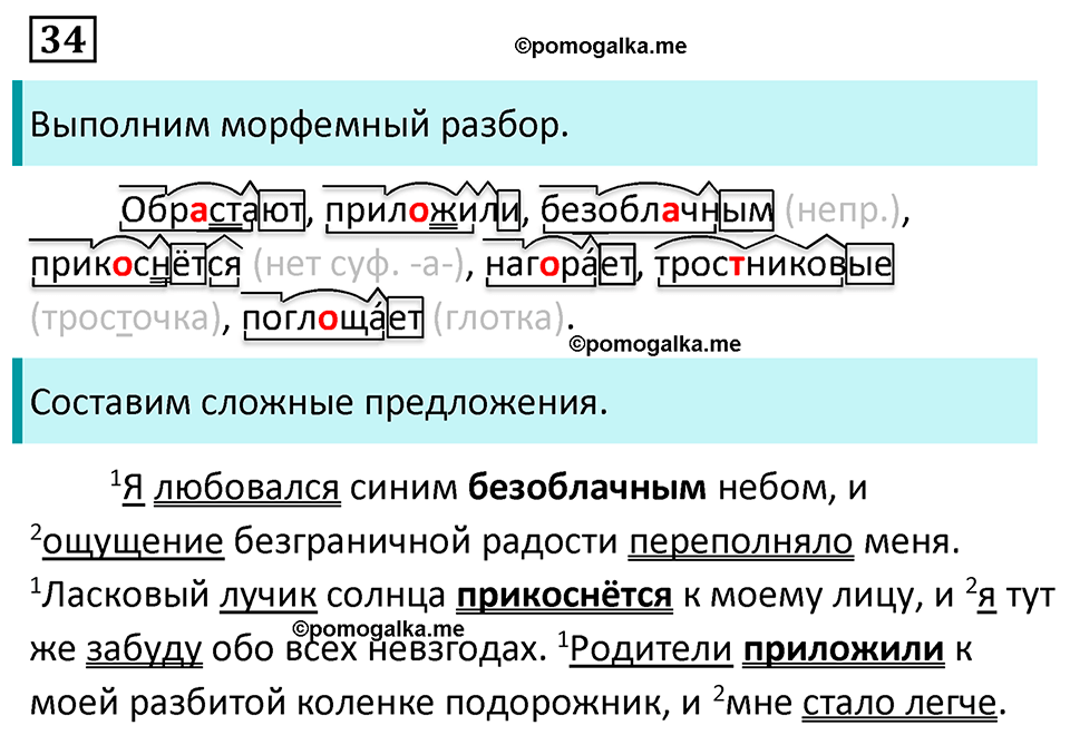 страница 22 упражнение 34 русский язык 7 класс Баранов, Ладыженская 2023 год