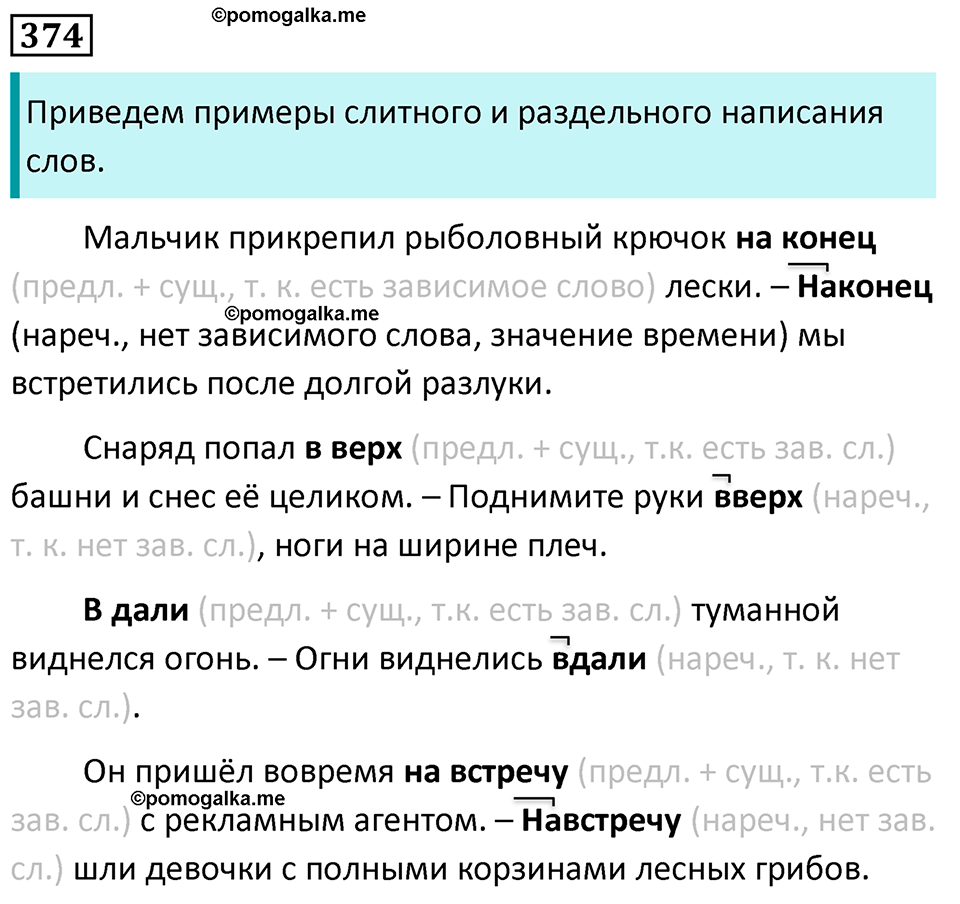 страница 214 упражнение 374 русский язык 7 класс Баранов, Ладыженская 2023 год